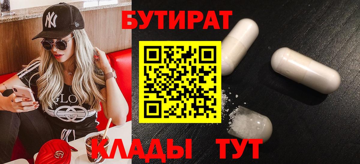 Бутират бутандиол Пугачёв