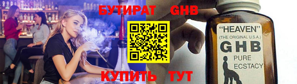 БУТИРАТ вода  Вход с VPN  Пугачёв 