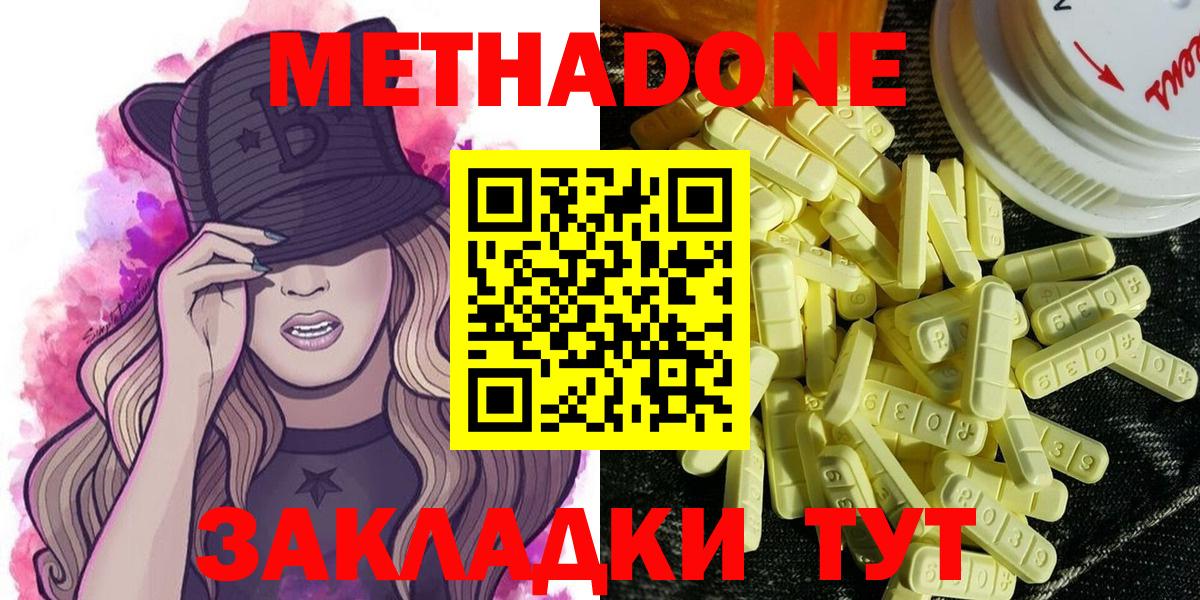 Метадон VHQ  Вход с VPN  Пугачёв 